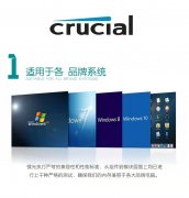 英睿达crucial 4G/8G/16G-2133/2400