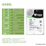 希捷ST18000NM000J 企业级3.5寸机械硬盘18t
