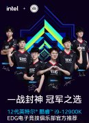 12代英特尔酷睿i9-12900K盒装台式机CPU处理器 1