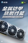 全新GALAXY RTX3080 游戏显卡 金属大师 308