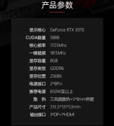 七彩虹iGame GeForce RTX 3070 Adva