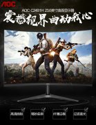 AOC显示器22 24英寸144hz电竞27英寸曲面IPS监